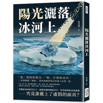 陽光灑落冰河上 pdf epub mobi 电子书 下载