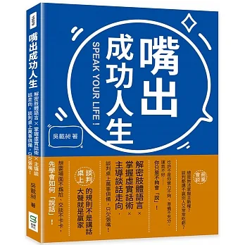 嘴出成功人生：解密肢體語言×掌握虛實話術×主導談話走向，談判桌上萬事俱備，只欠張嘴！ pdf epub mobi 电子书 下载