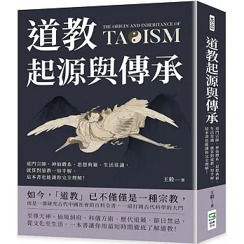 道教起源與傳承：道門宗師、神仙體系、思想典籍、生活常識，就算對道教一知半解，這本書也能讓你完全理解！ pdf epub mobi 电子书 下载