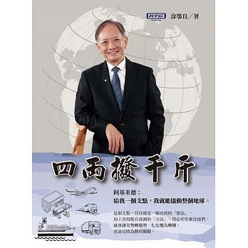 四兩撥千斤 pdf epub mobi 电子书 下载