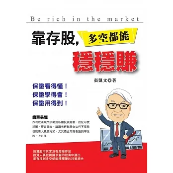 靠存股,多空都能穩穩賺 pdf epub mobi 电子书 下载