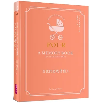 當我們變成4個人：育兒手感紀錄，全家人的回憶筆記書 pdf epub mobi 电子书 下载