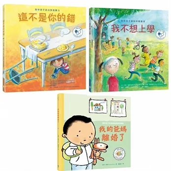 陪伴孩子面對生命課題  心靈OK繃繪本套書1（我不想上學：陪伴孩子面對校園霸凌+這不是你的錯：陪伴孩子走出家庭暴力+我的爸媽離婚了：陪伴孩子走過家庭與愛的課題） pdf epub mobi 电子书 下载