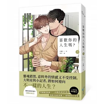 喜歡你的人生嗎？（下） pdf epub mobi 电子书 下载