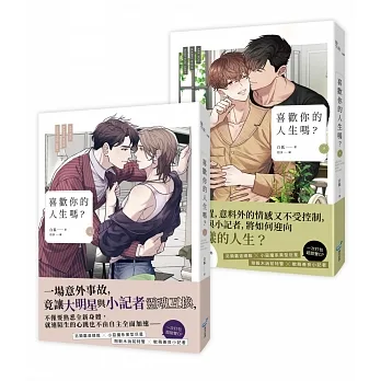 喜歡你的人生嗎？（套書） pdf epub mobi 电子书 下载