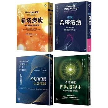 希塔療癒套書(4冊) pdf epub mobi 电子书 下载