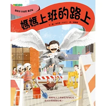 媽媽上班的路上 pdf epub mobi 电子书 下载