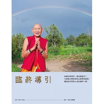 臨終導引 pdf epub mobi 电子书 下载