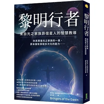 黎明行者：來自光之家族昴宿星人的智慧教導 pdf epub mobi 电子书 下载