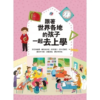 跟著世界各地的孩子一起去上學 pdf epub mobi 电子书 下载