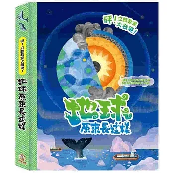 地球原來長這樣 pdf epub mobi 电子书 下载