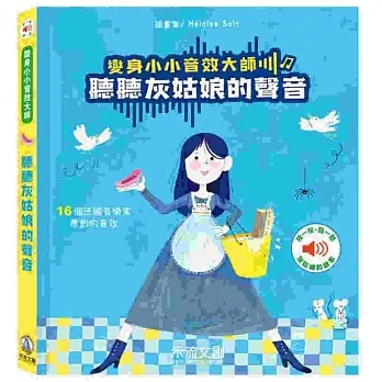 聽聽灰姑娘的聲音 pdf epub mobi 电子书 下载