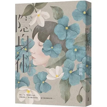 隱身術 pdf epub mobi 电子书 下载