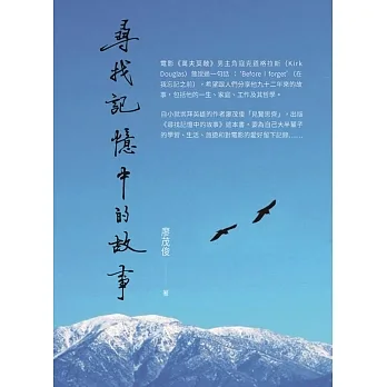 尋找記憶中的故事 pdf epub mobi 电子书 下载