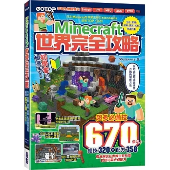 Minecraft世界完全攻略：生存、冒險、建築、農業、紅石與道具集 pdf epub mobi 电子书 下载