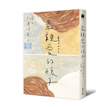 最親愛的孩子 pdf epub mobi 电子书 下载