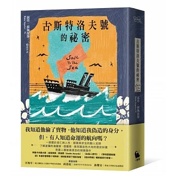 古斯特洛夫號的祕密 pdf epub mobi 电子书 下载