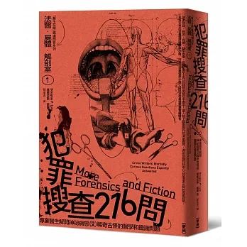 法醫．屍體．解剖室➀：犯罪搜查216問─專業醫生解開神祕病態又稀奇古怪的醫學和鑑識問題（2023年新版） pdf epub mobi 电子书 下载