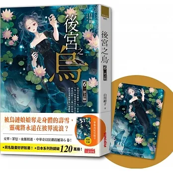 後宮之烏6：一界之隔（隨書收藏【單集烏妃宮裝卡】） pdf epub mobi 电子书 下载