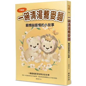 一碗清湯蕎麥麵：親情與愛情的小故事 pdf epub mobi 电子书 下载