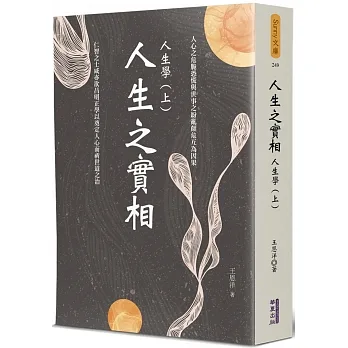 人生之實相：人生學(上) pdf epub mobi 电子书 下载