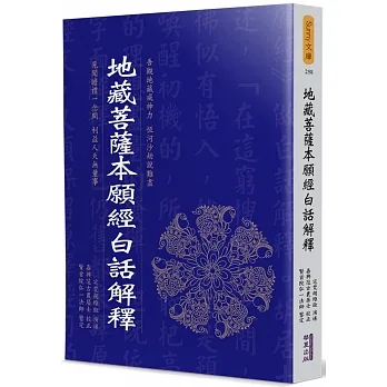 地藏菩薩本願經白話解釋 pdf epub mobi 电子书 下载