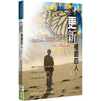 更新裡面的人(上)(修訂2版) pdf epub mobi 电子书 下载