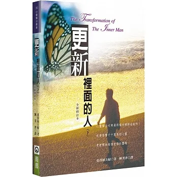 更新裡面的人(下)(修訂2版) pdf epub mobi 电子书 下载