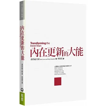 內在更新的大能(2版) pdf epub mobi 电子书 下载