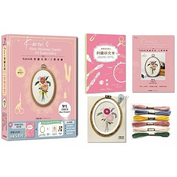 Karen’s慢繡花園．立體刺繡：—玫瑰花束【盒裝版】（內含《刺繡研究室教學書》＋超值全材料包套組）－30種必學刺繡技法，從基礎到進階，全圖解完整影音教學，新手也能一次學會！ pdf epub mobi 电子书 下载