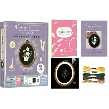 Karen’s慢繡花園．立體刺繡：—山茶花【盒裝版】（內含《刺繡研究室教學書》＋超值全材料包套組）－30種必學刺繡技法，從基礎到進階，全圖解完整影音教學，新手也能一次學會！ pdf epub mobi 电子书 下载