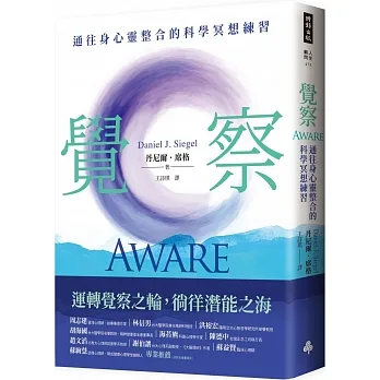 覺察：通往身心靈整合的科學冥想練習 pdf epub mobi 电子书 下载
