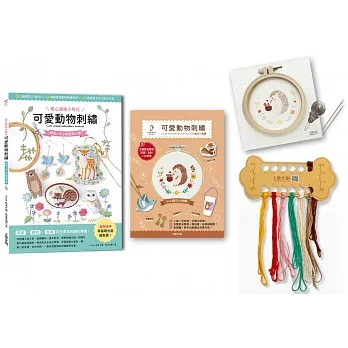 〔暖心療癒小時光〕可愛動物刺繡：飾品＆布小物應用全集20種基礎針法 × 24款插畫風動物刺繡教學 × 12種質感手作小配件示範 ×（內含【可愛動物刺繡全材料包套組──摘花小刺蝟】） pdf epub mobi 电子书 下载