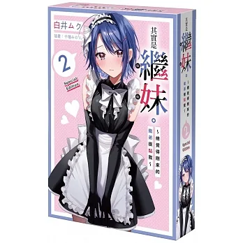 其實是繼妹。～總覺得剛來的繼弟很黏我～(2) 特裝版 pdf epub mobi 电子书 下载