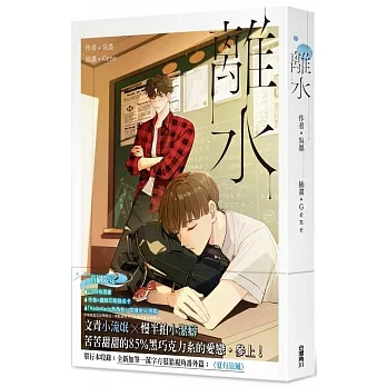 離水 pdf epub mobi 电子书 下载