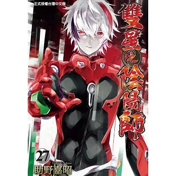 雙星之陰陽師 27 pdf epub mobi 电子书 下载