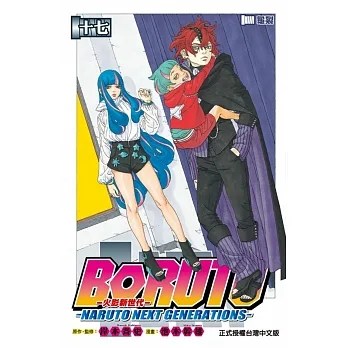 火影新世代BORUTO－NARUTO NEXT GENERATIONS－ 17 pdf epub mobi 电子书 下载