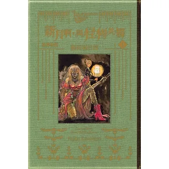 黑博物館 新月啊， 與怪物共舞 1 (首刷限定版) pdf epub mobi 电子书 下载