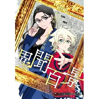 夏日時光2026 小說家‧南雲龍之介的異聞百景 全 pdf epub mobi 电子书 下载