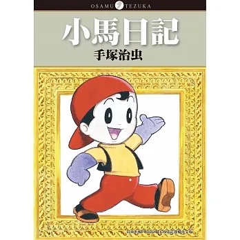 小馬日記 pdf epub mobi 电子书 下载