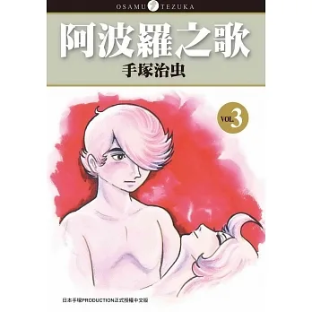 阿波羅之歌 3(完) pdf epub mobi 电子书 下载
