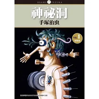 神祕洞 新裝版 1 pdf epub mobi 电子书 下载