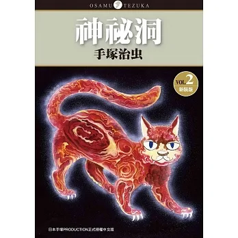 神祕洞 新裝版 2 pdf epub mobi 电子书 下载