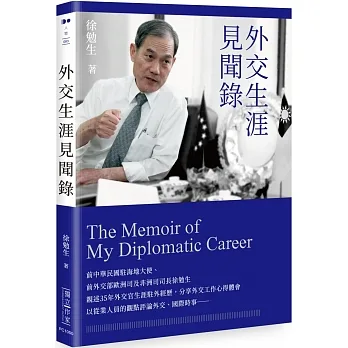 外交生涯見聞錄 pdf epub mobi 电子书 下载
