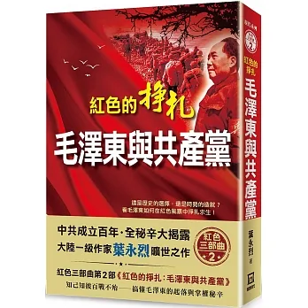 紅色的掙扎：毛澤東與共產黨 pdf epub mobi 电子书 下载