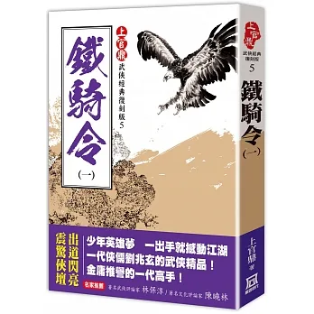 上官鼎經典復刻版：鐵騎令（１） pdf epub mobi 电子书 下载