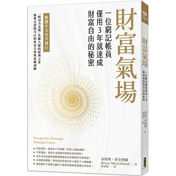 財富氣場：一位窮記帳員僅用3年就達成財富自由的秘密 pdf epub mobi 电子书 下载