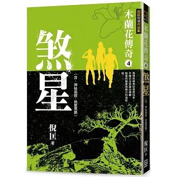 木蘭花傳奇（４）煞星 pdf epub mobi 电子书 下载