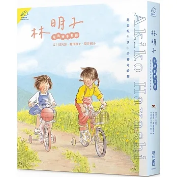 林明子經典繪本套書（葉子小屋、我們一起做麵包、是誰在門外啊？），一起發現生活中的神奇時刻 pdf epub mobi 电子书 下载