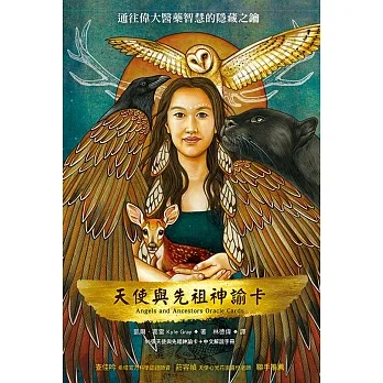 天使與先祖神諭卡（55張天使與先祖神諭卡＋中文解說手冊） pdf epub mobi 电子书 下载